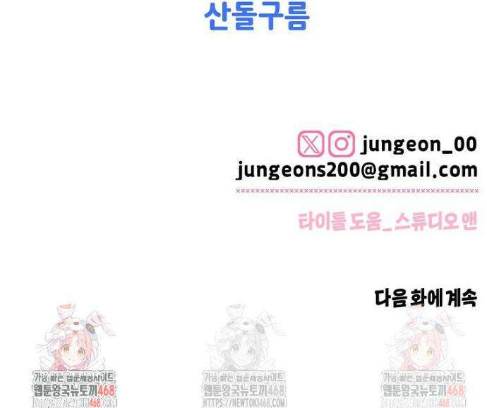 X같은 우리 2화 46