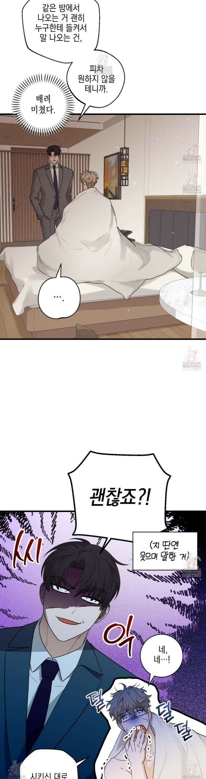 텔미러브미 5화 13