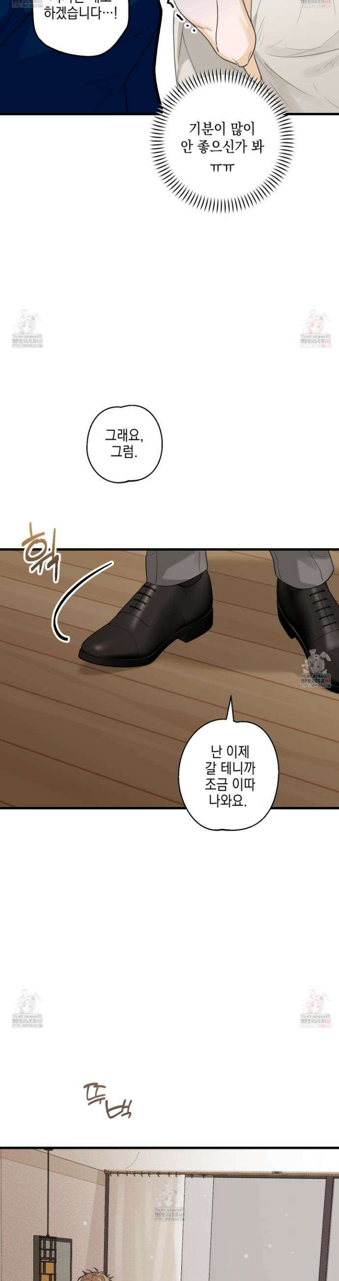 텔미러브미 5화 14