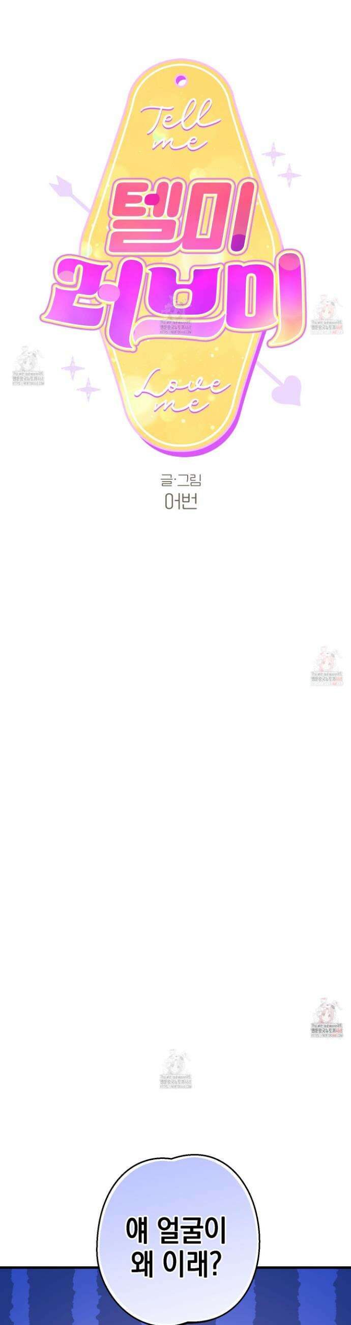 텔미러브미 5화 18