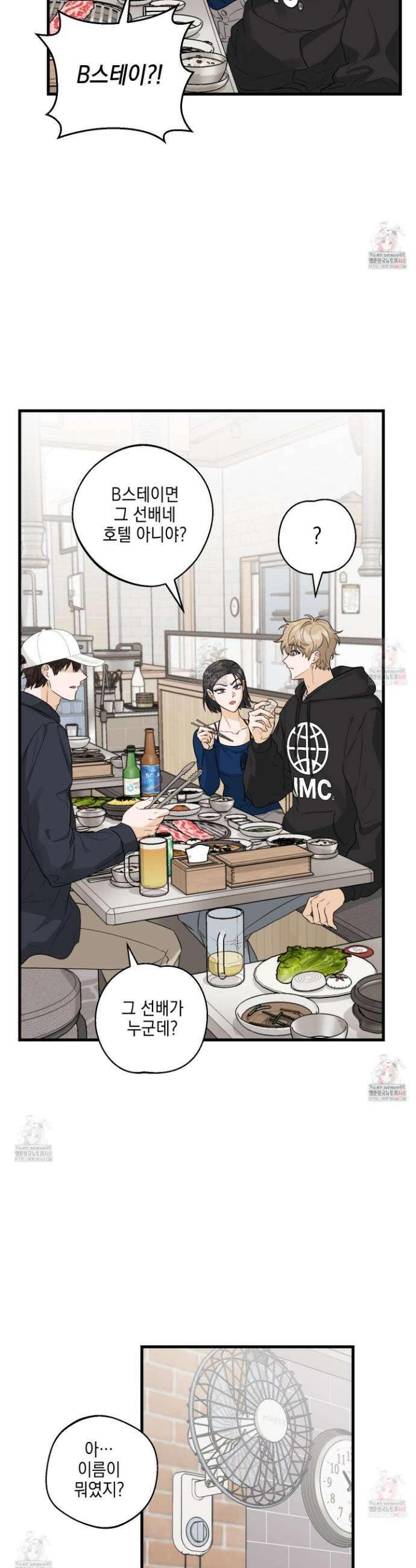 텔미러브미 5화 21