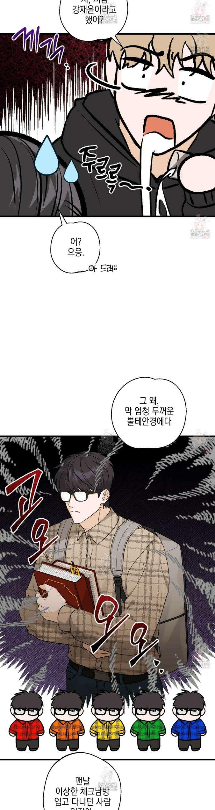 텔미러브미 5화 23