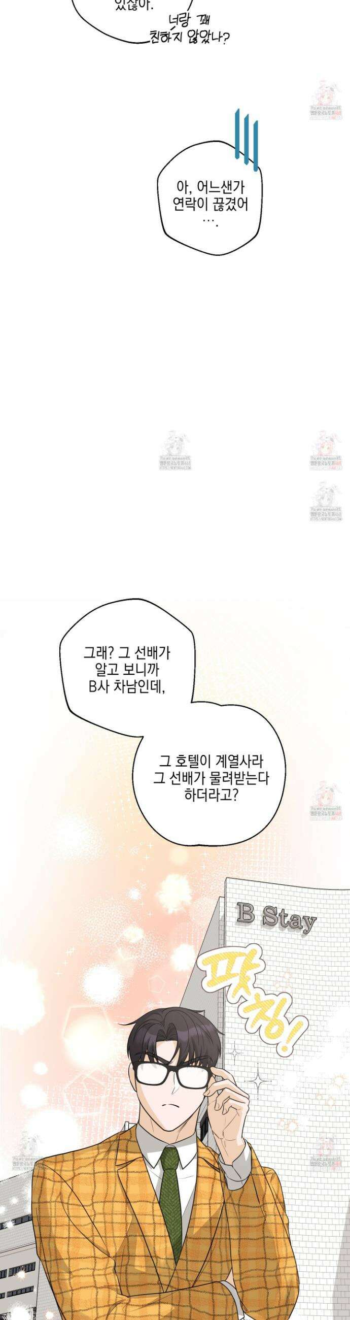 텔미러브미 5화 24