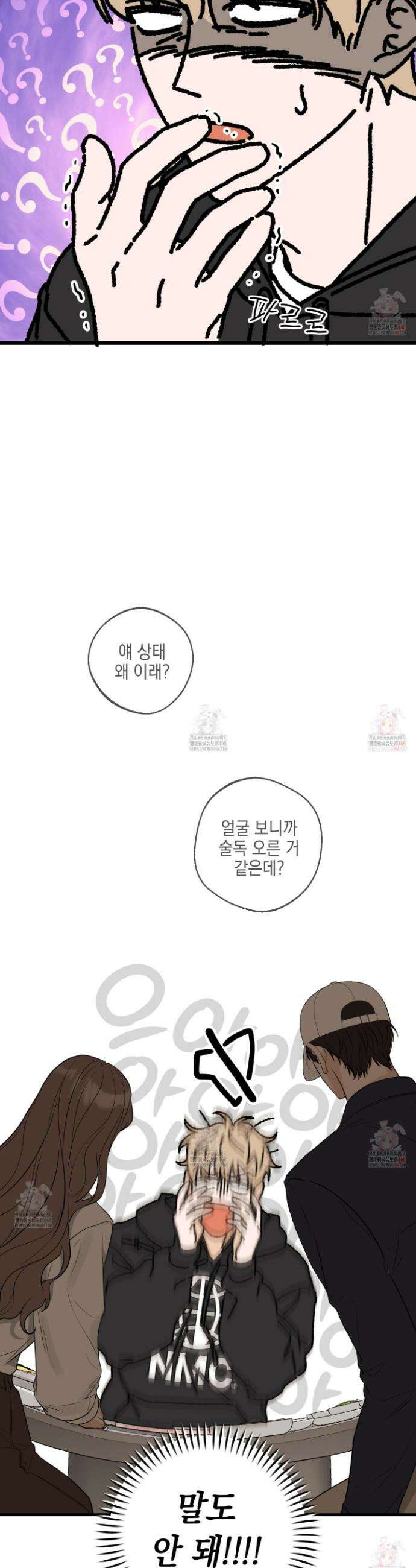 텔미러브미 5화 26