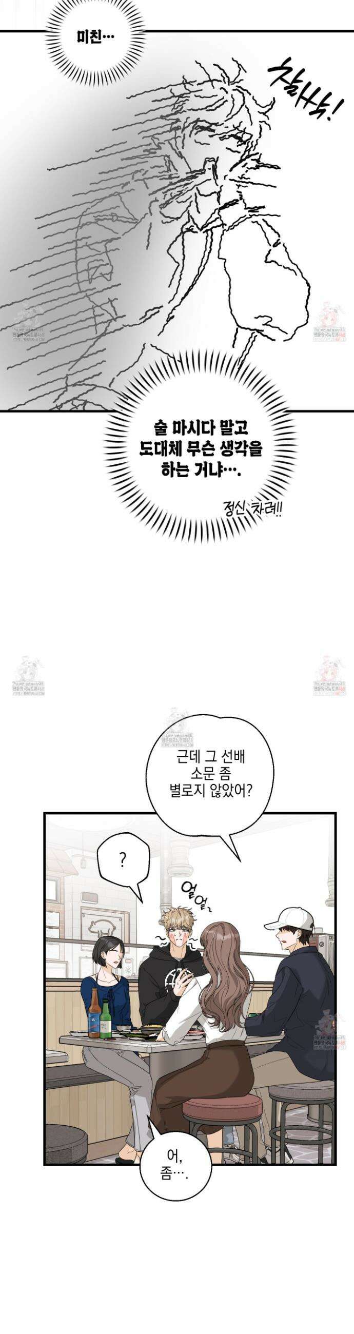 텔미러브미 5화 31