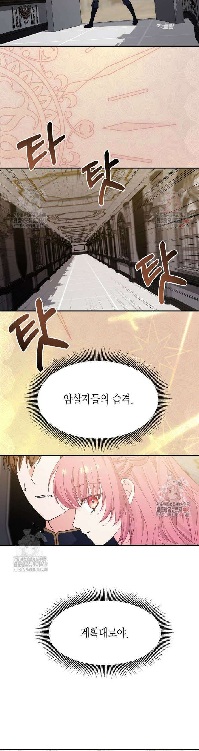 마왕 왕녀님 11화 3