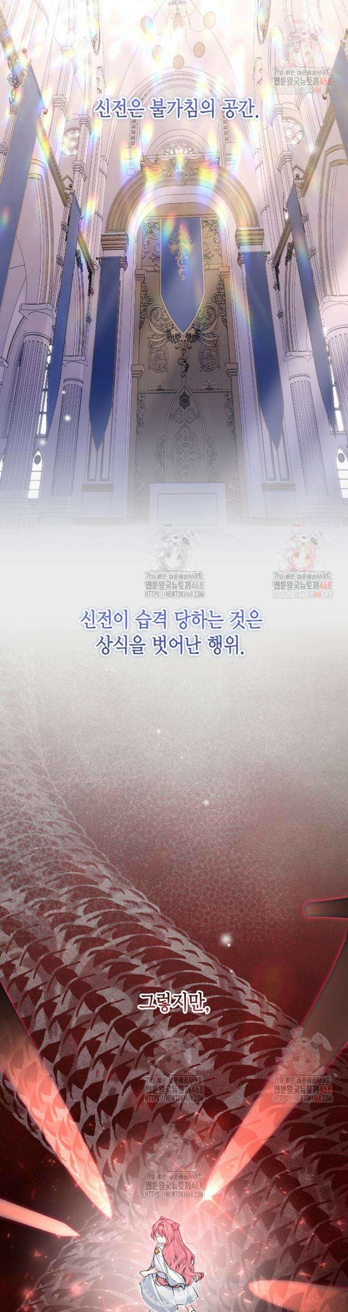 마왕 왕녀님 11화 4