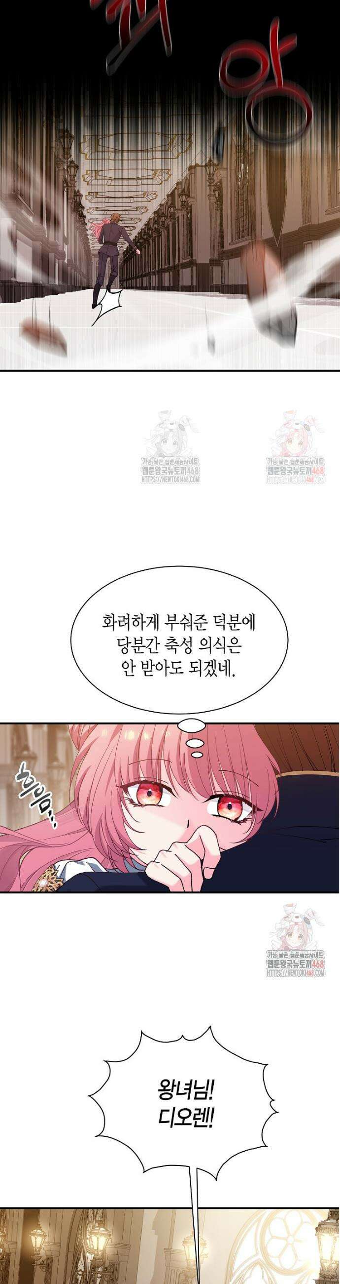 마왕 왕녀님 11화 6