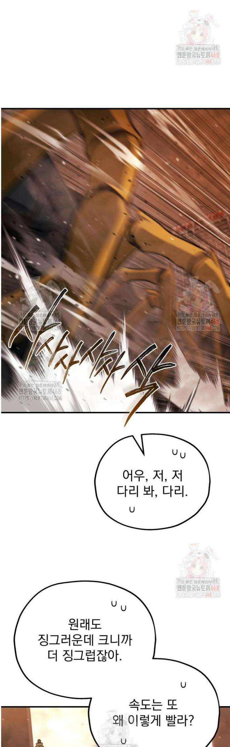 아포칼립스에 물류센터를 숨김 43화 2