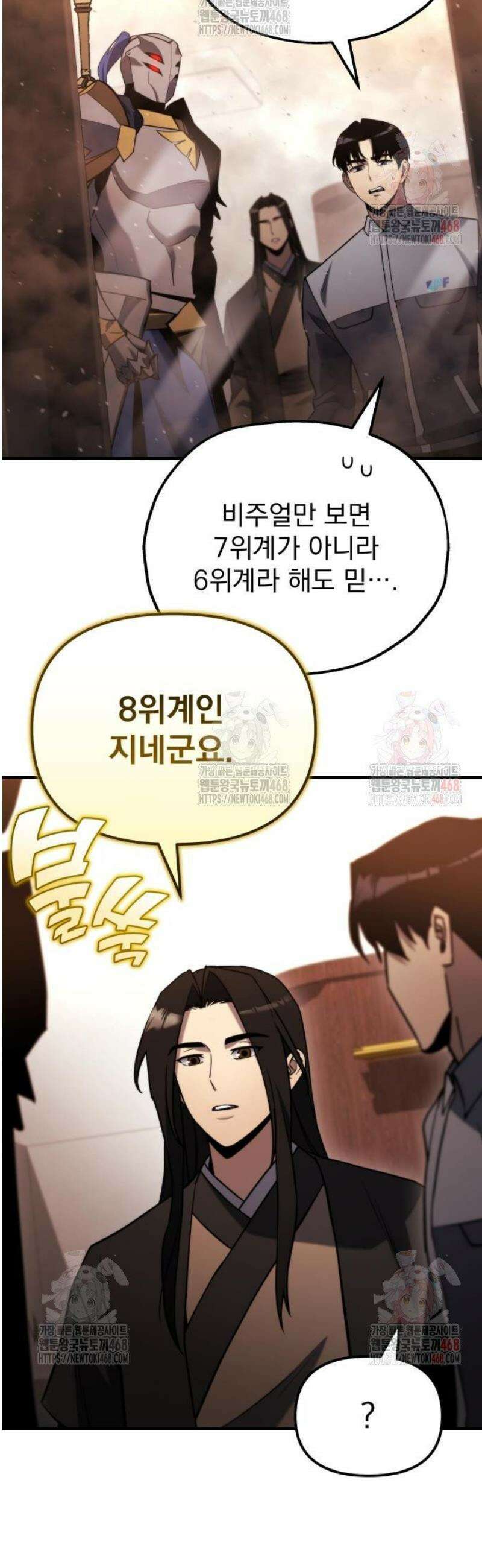 아포칼립스에 물류센터를 숨김 43화 3
