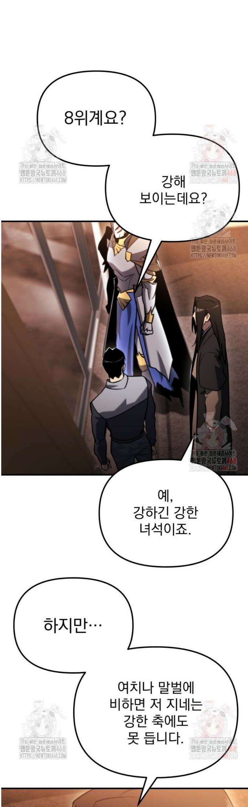 아포칼립스에 물류센터를 숨김 43화 4