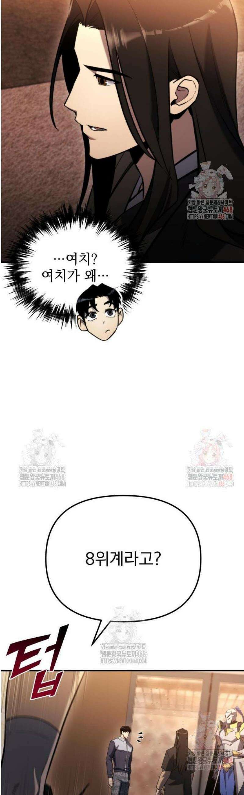 아포칼립스에 물류센터를 숨김 43화 5