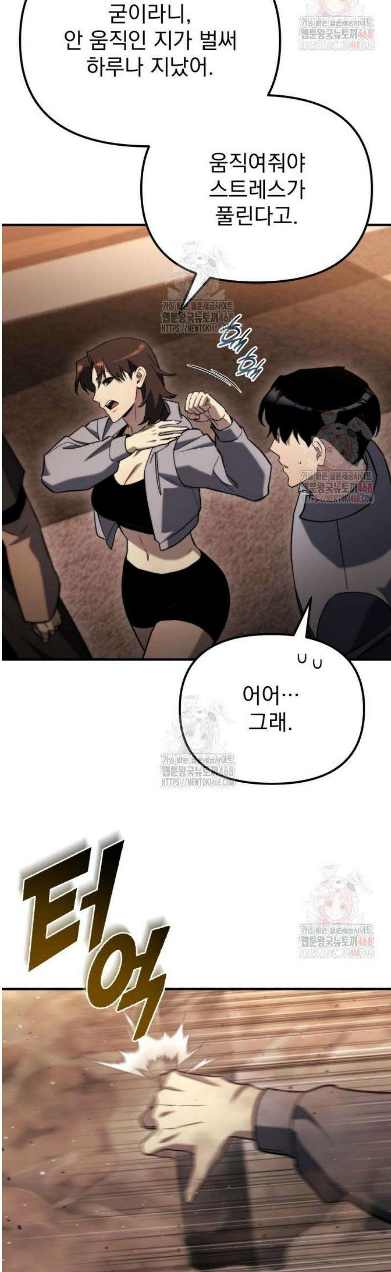 아포칼립스에 물류센터를 숨김 43화 7