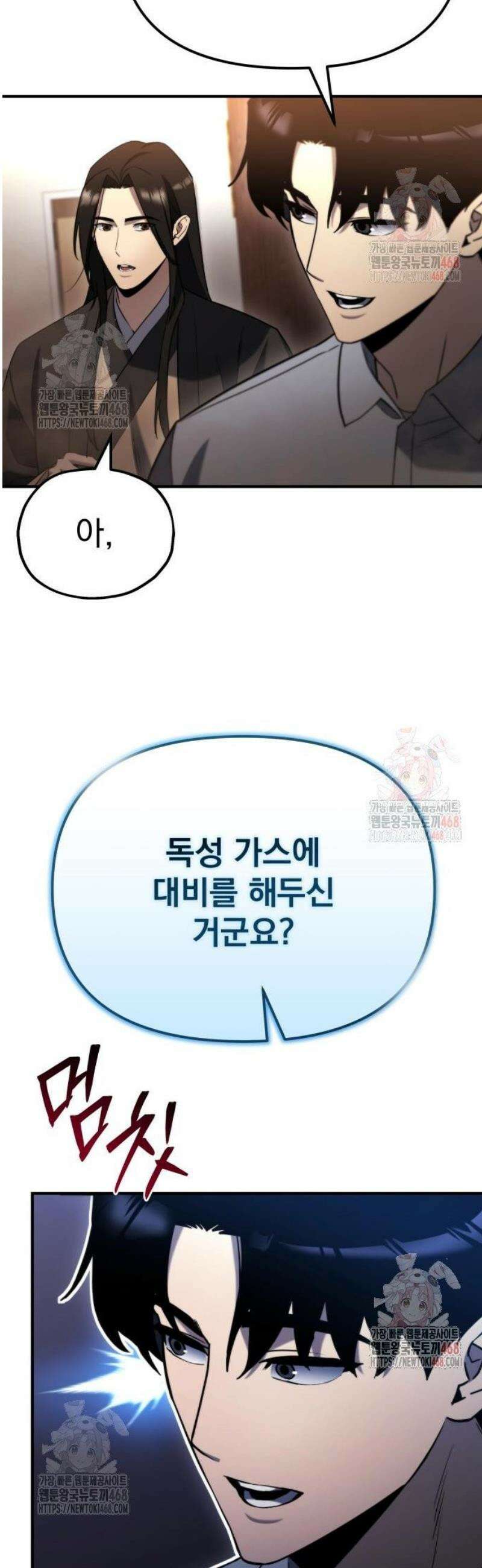아포칼립스에 물류센터를 숨김 43화 9