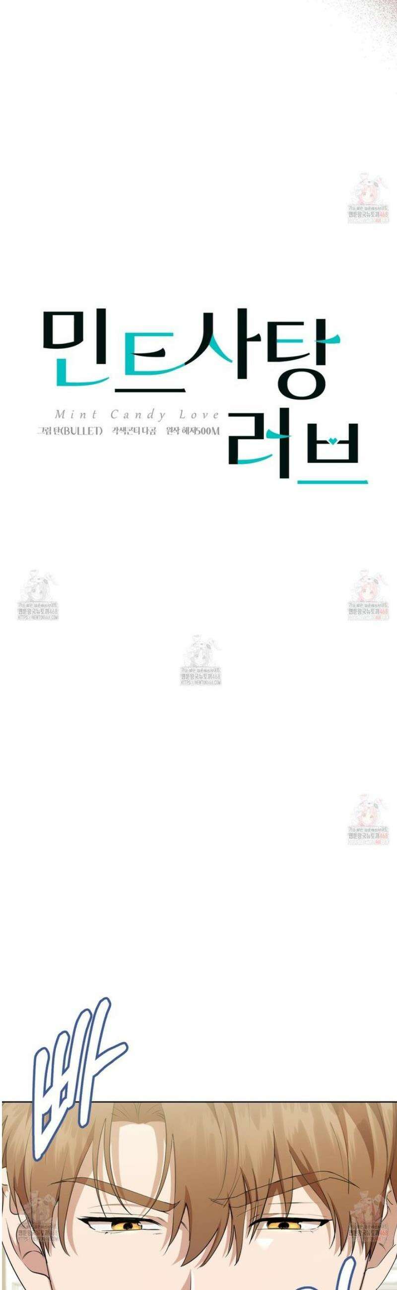 민트사탕러브 4화 18