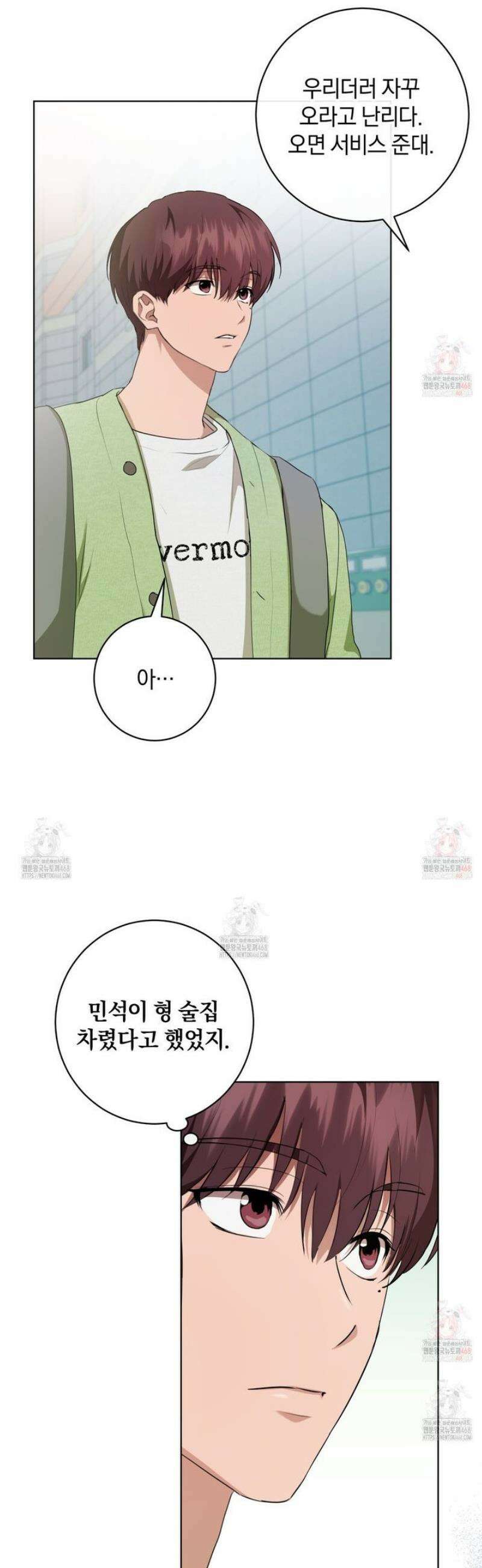 민트사탕러브 4화 29
