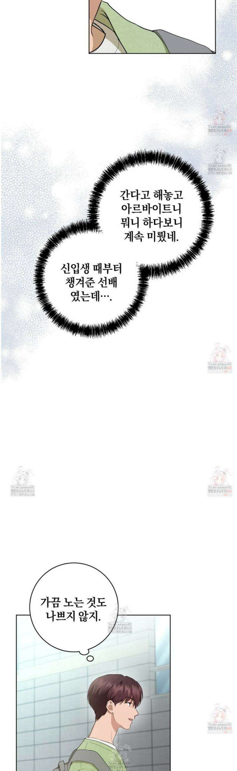 민트사탕러브 4화 30