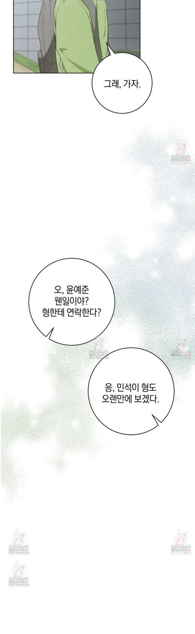 민트사탕러브 4화 31