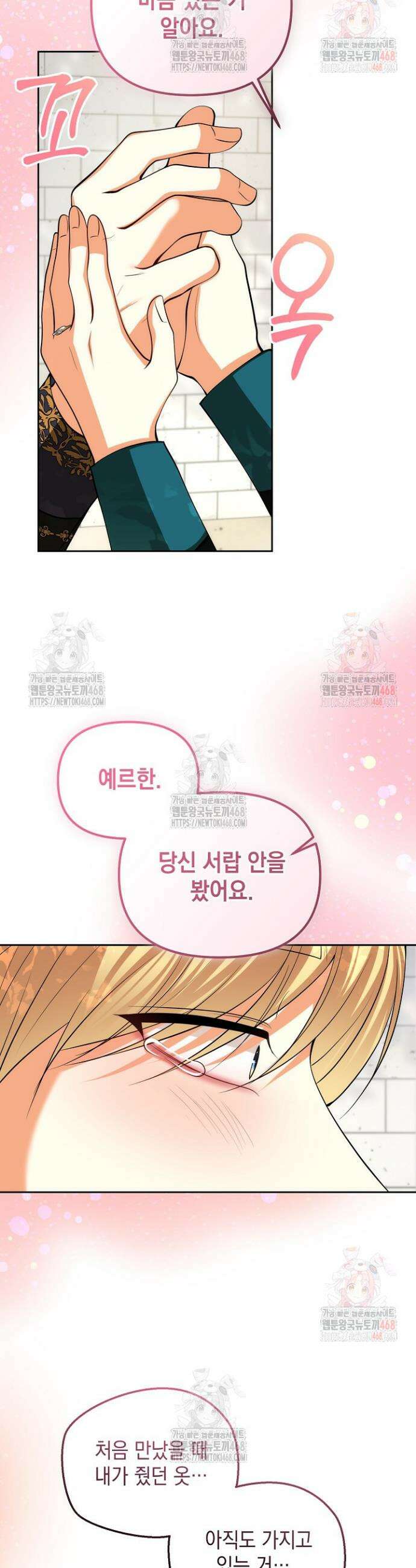 이혼이 조건입니다 68화 5