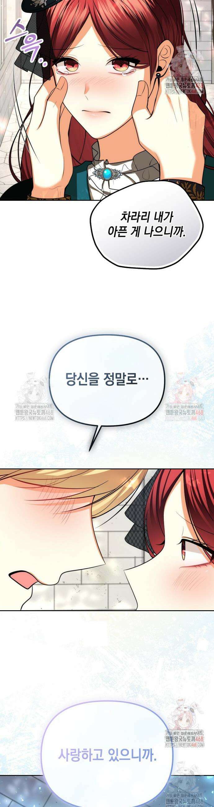 이혼이 조건입니다 68화 11
