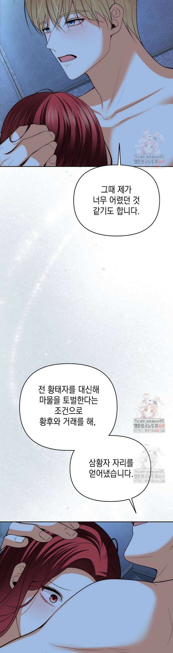이혼이 조건입니다 68화 23