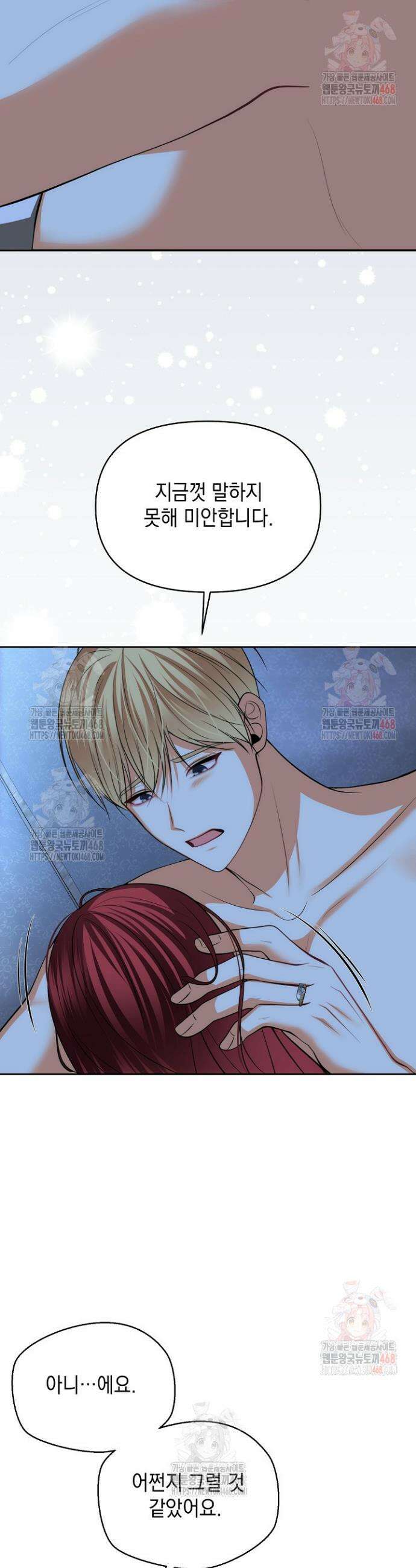 이혼이 조건입니다 68화 24
