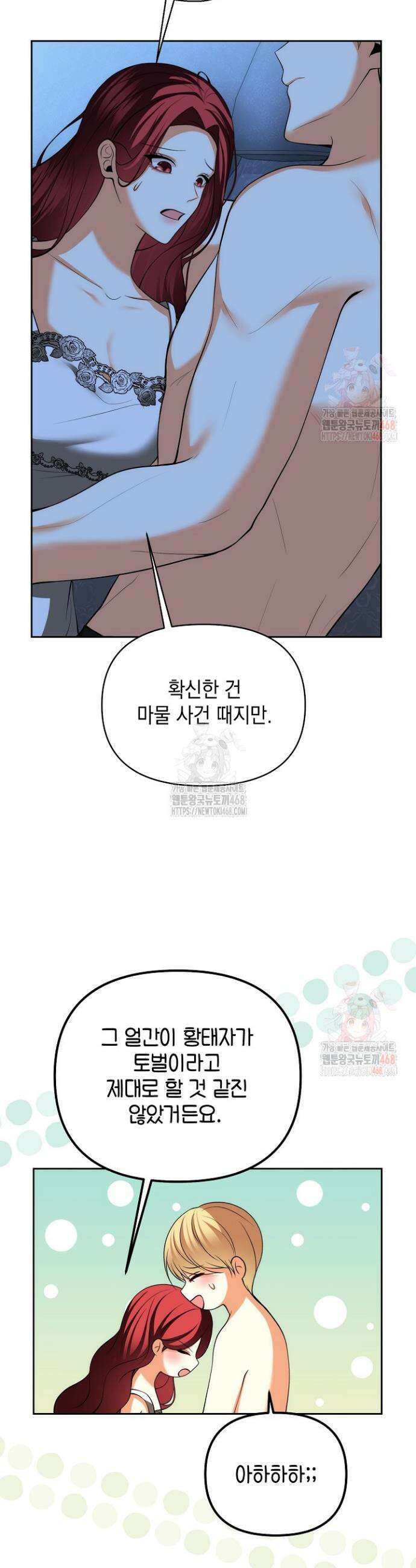 이혼이 조건입니다 68화 25