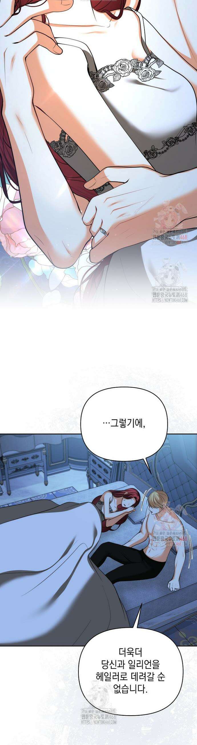 이혼이 조건입니다 68화 29