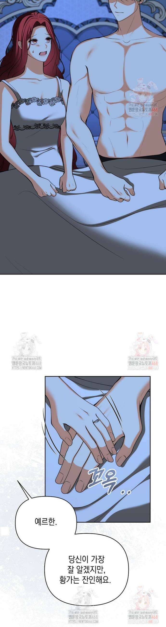 이혼이 조건입니다 68화 34