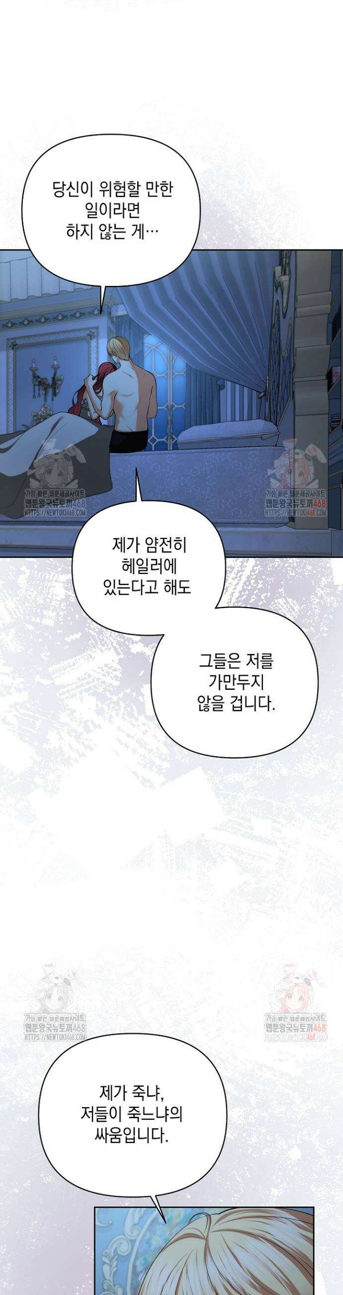 이혼이 조건입니다 68화 35