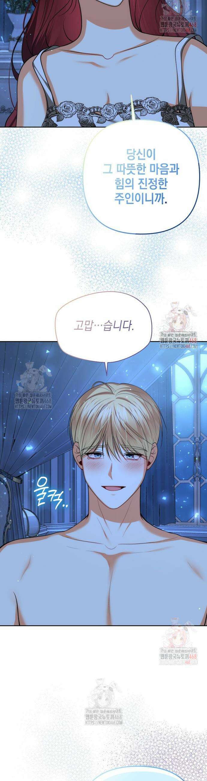 이혼이 조건입니다 68화 39