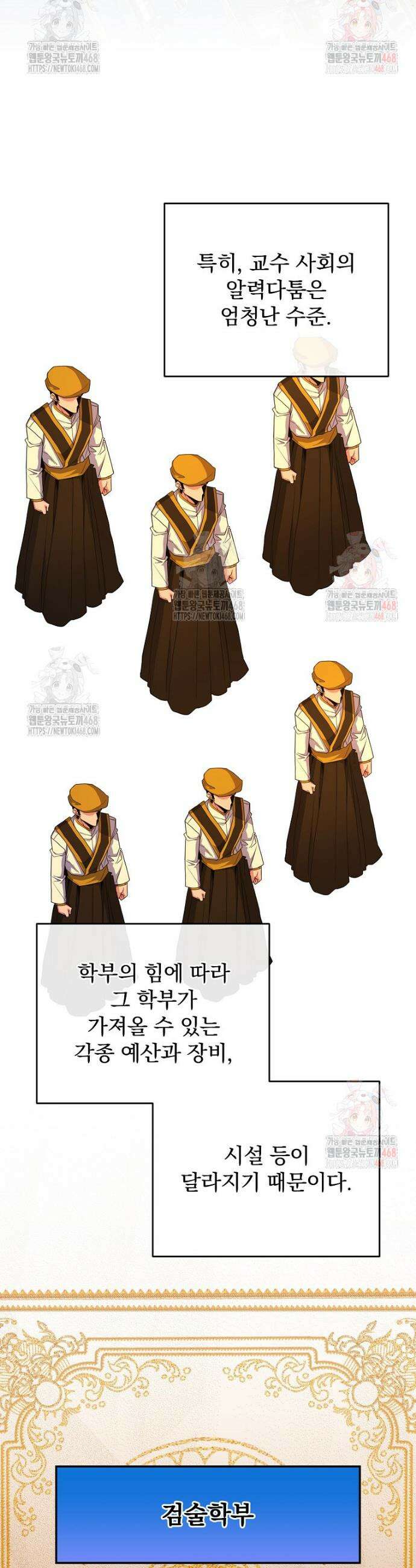 명가의 역대급 재능천재로 환생했다 51화 2
