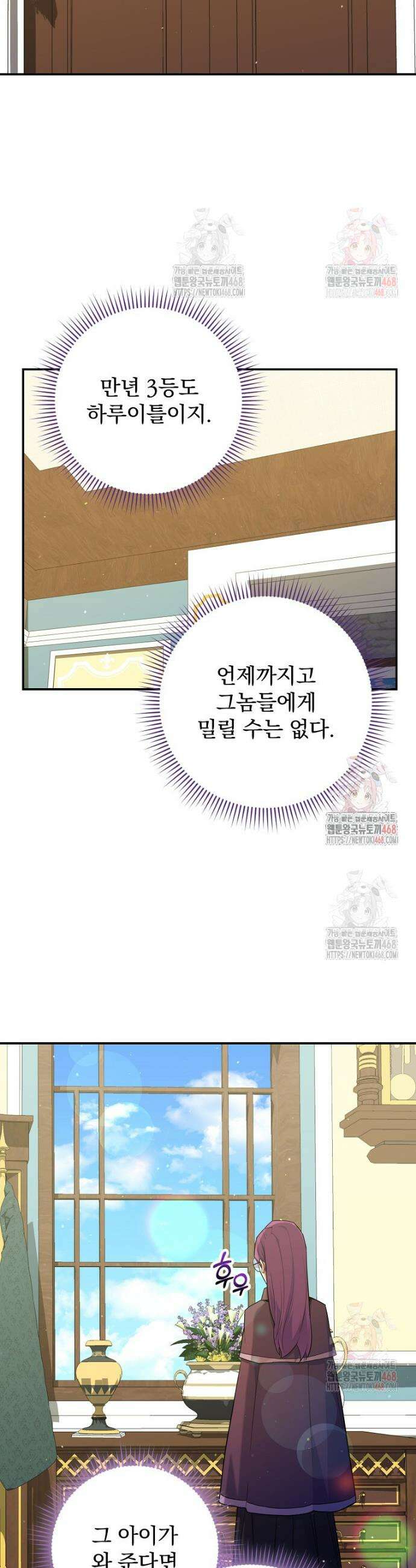 명가의 역대급 재능천재로 환생했다 51화 5