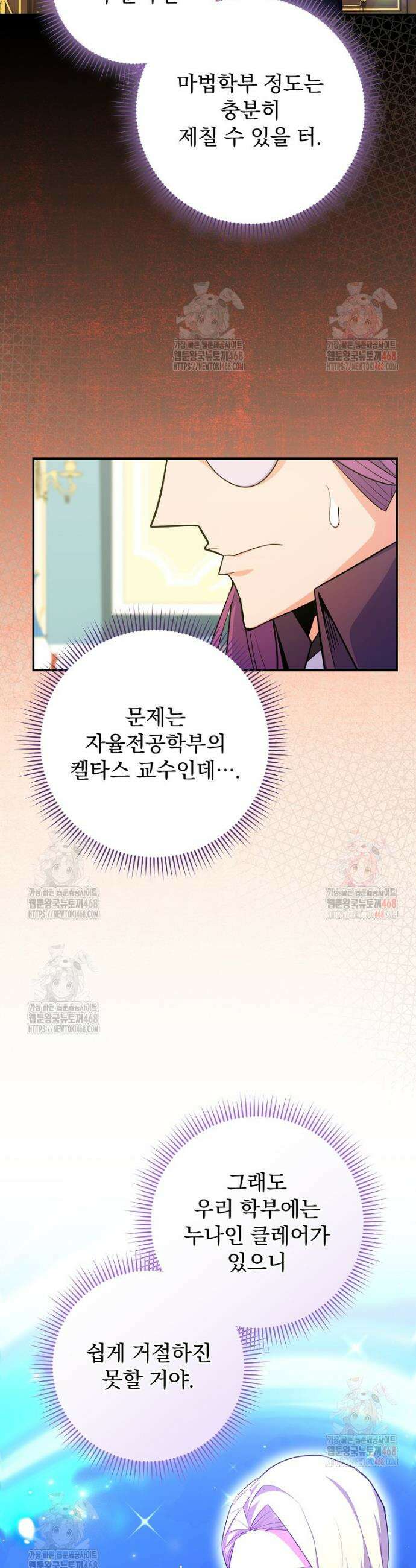 명가의 역대급 재능천재로 환생했다 51화 6