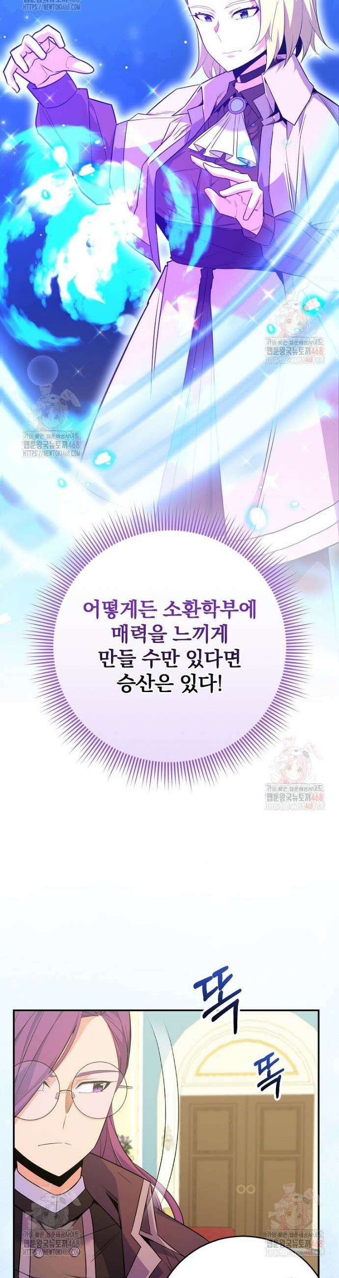 명가의 역대급 재능천재로 환생했다 51화 7