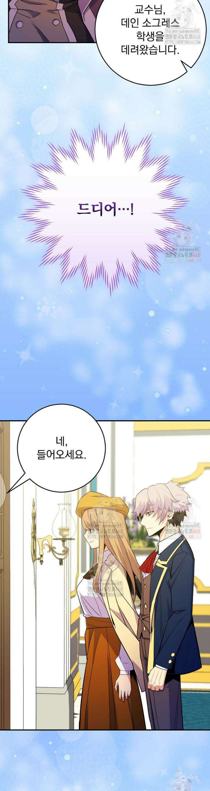 명가의 역대급 재능천재로 환생했다 51화 8