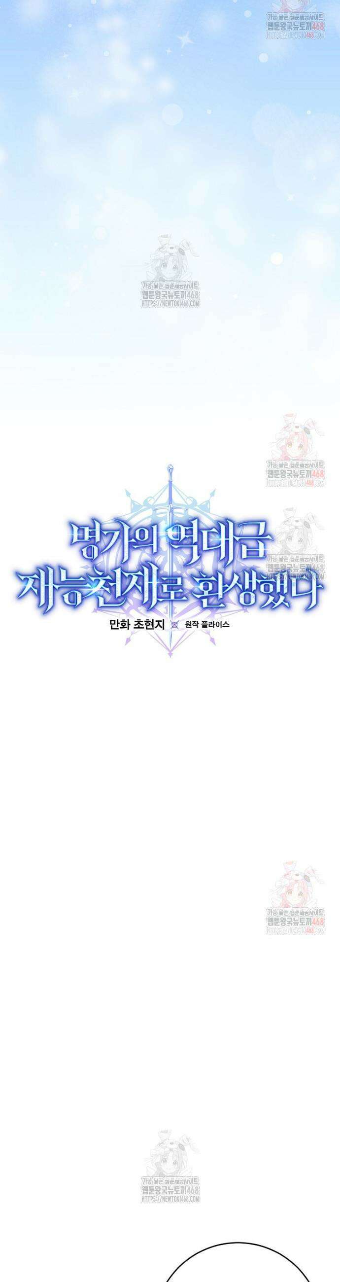 명가의 역대급 재능천재로 환생했다 51화 9