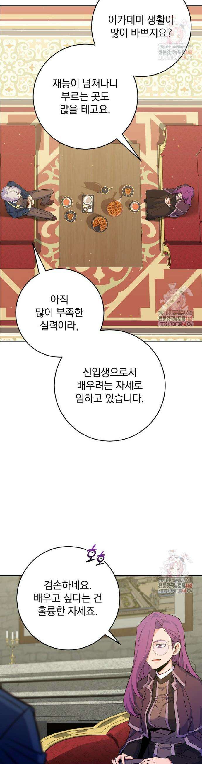 명가의 역대급 재능천재로 환생했다 51화 10