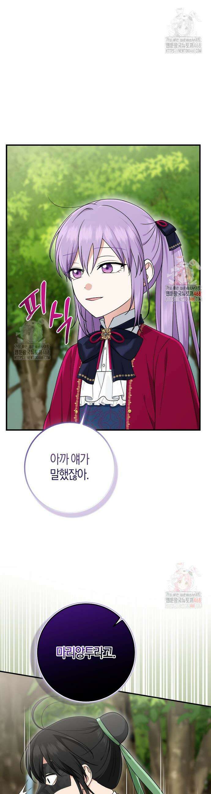 입양딸 역할을 지나치게 잘해버렸다 91화 1
