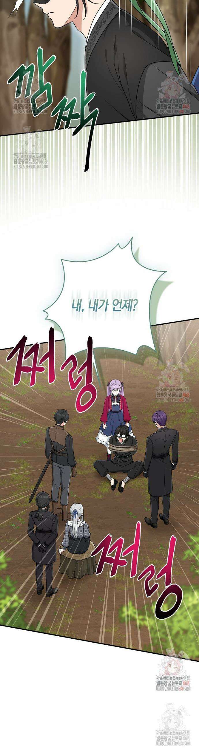 입양딸 역할을 지나치게 잘해버렸다 91화 2