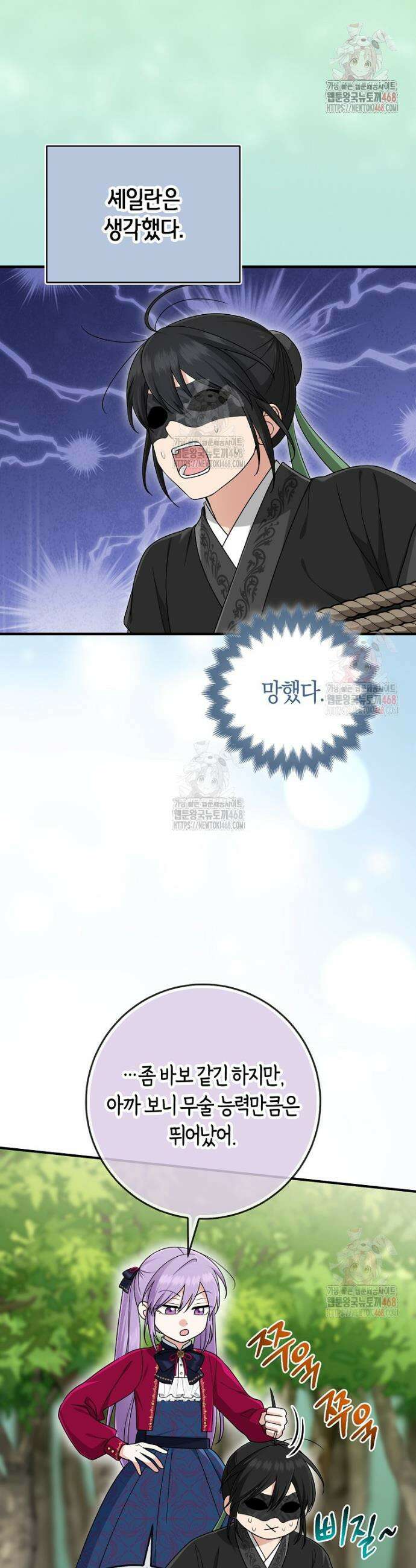 입양딸 역할을 지나치게 잘해버렸다 91화 4