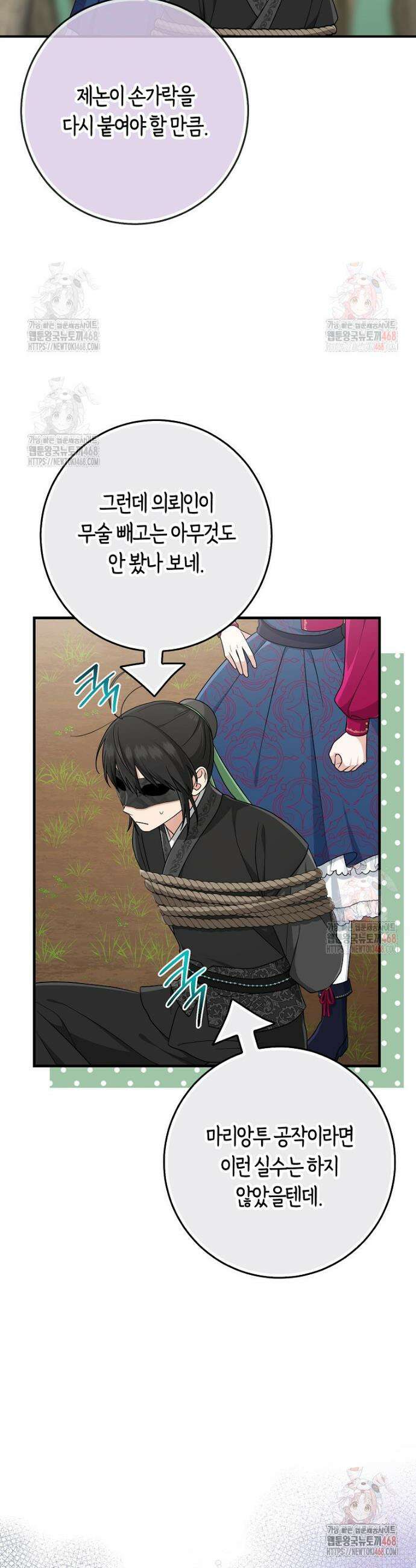 입양딸 역할을 지나치게 잘해버렸다 91화 5