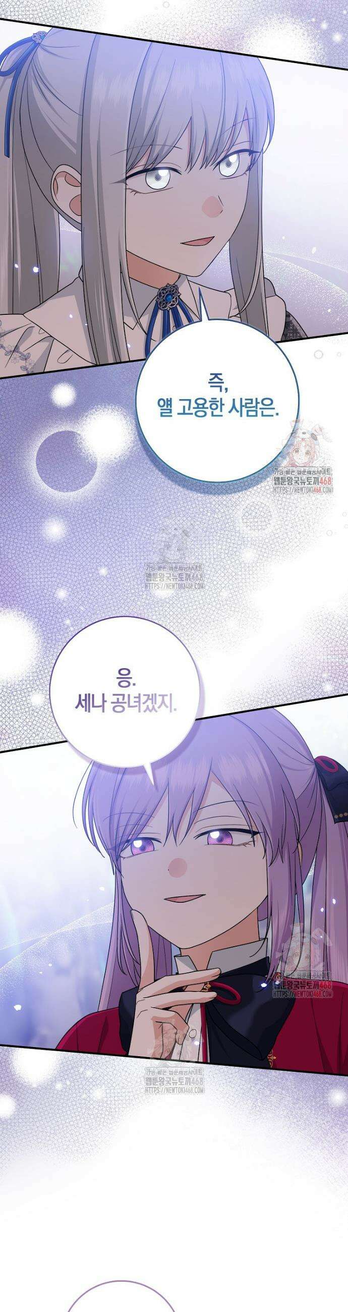 입양딸 역할을 지나치게 잘해버렸다 91화 6