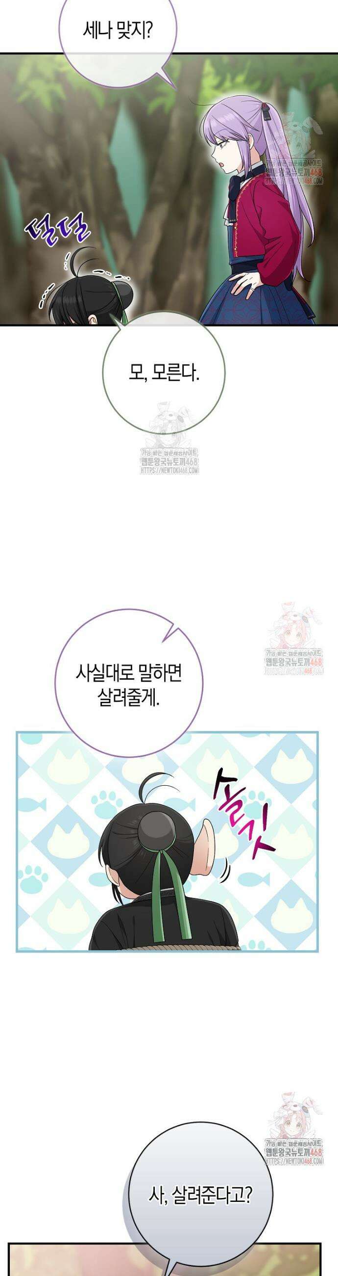 입양딸 역할을 지나치게 잘해버렸다 91화 7