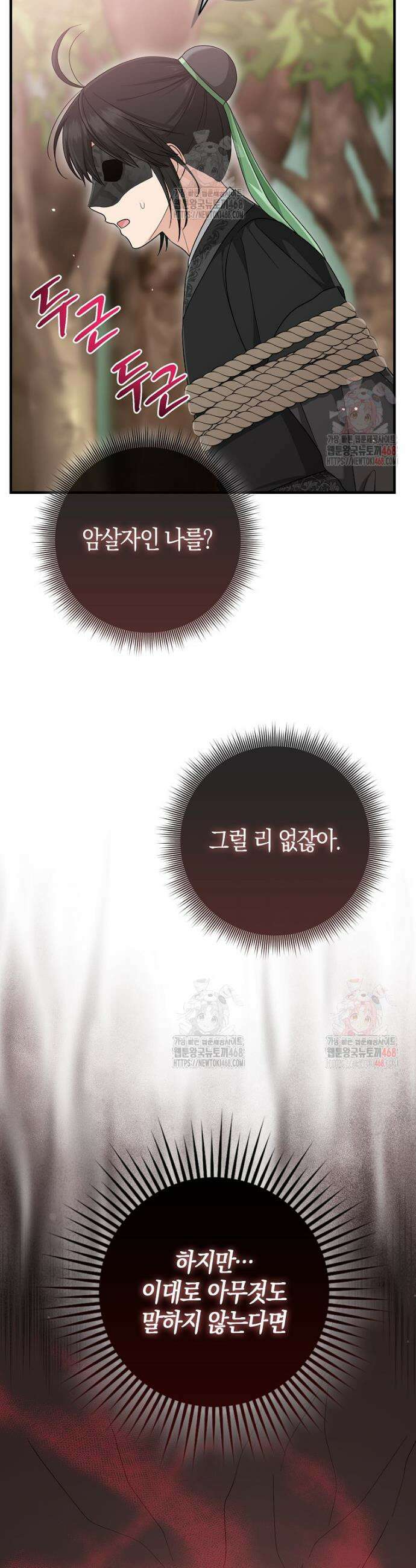 입양딸 역할을 지나치게 잘해버렸다 91화 8