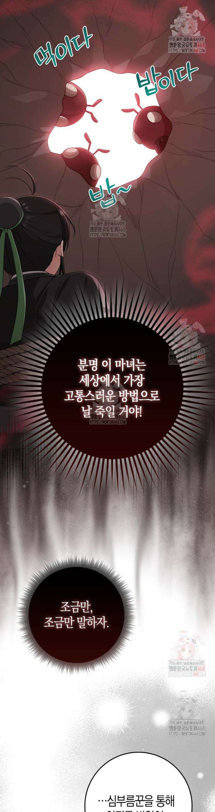 입양딸 역할을 지나치게 잘해버렸다 91화 9