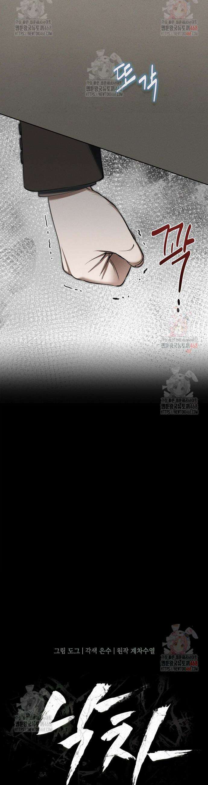 낙차 32화 5