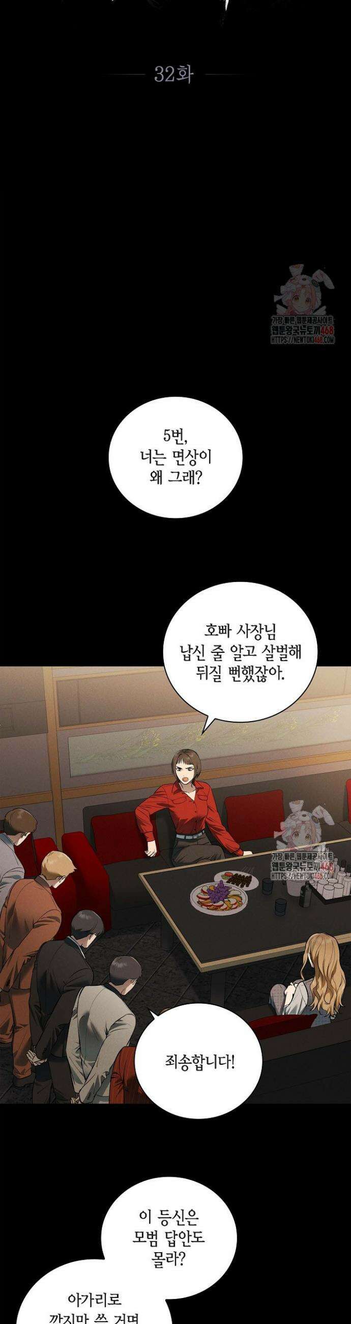낙차 32화 6