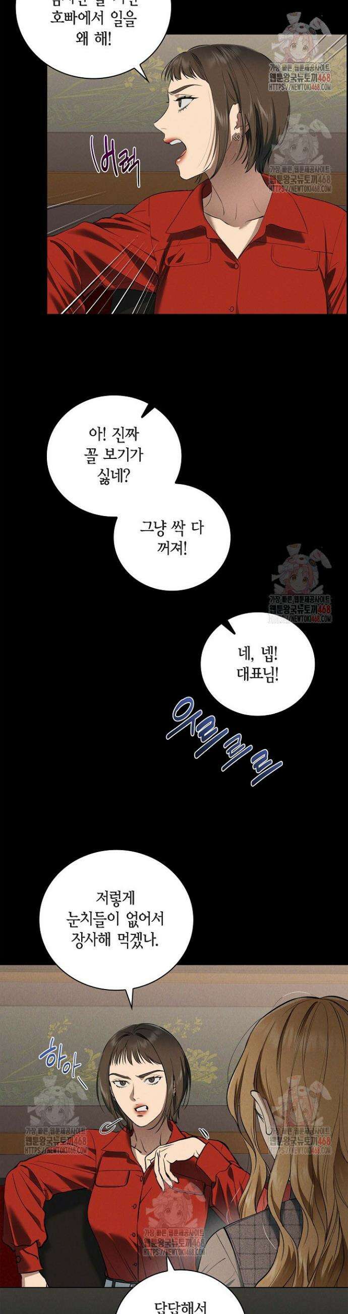 낙차 32화 7