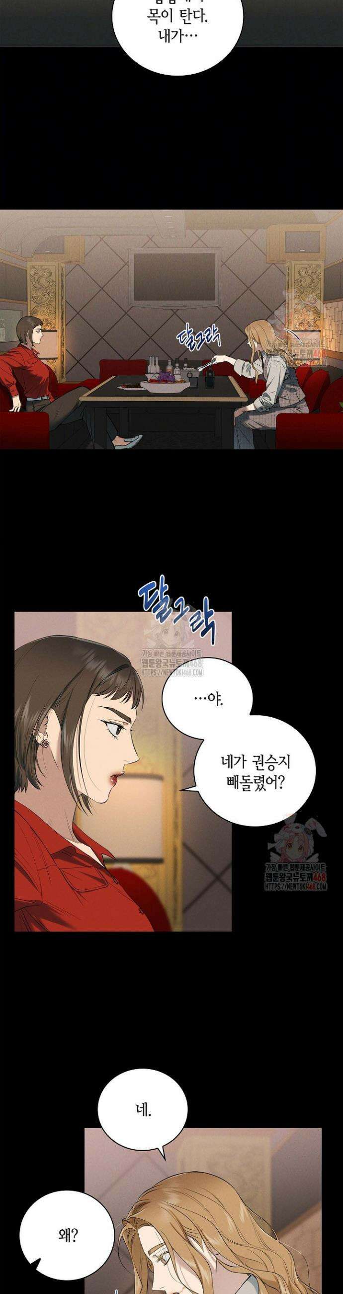 낙차 32화 8